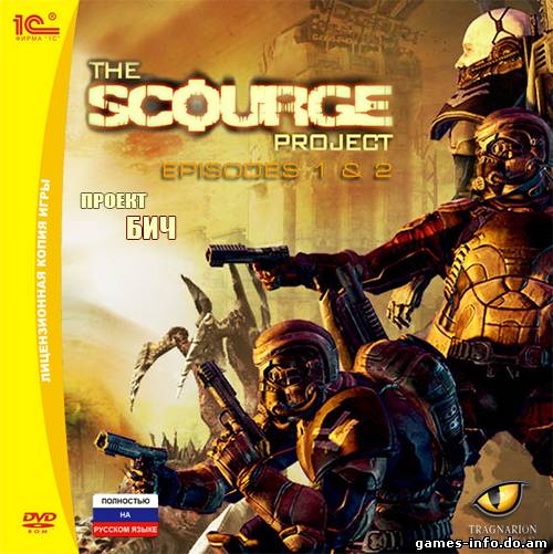 The Scourge Project. Проект БИЧ. Эпизоды 1 и 2 (2010) (RUS) [RePack] от R.G OnePack