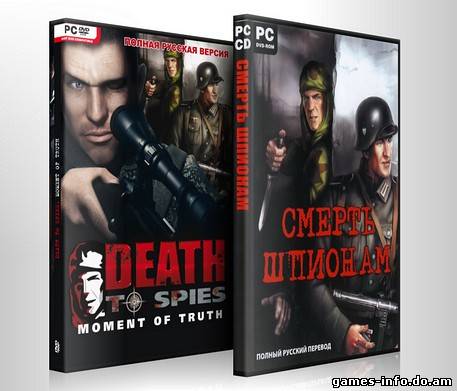 Смерть шпионам. Коллекционное издание (2007-2008) PC &#124; RePack от R.G.Spieler