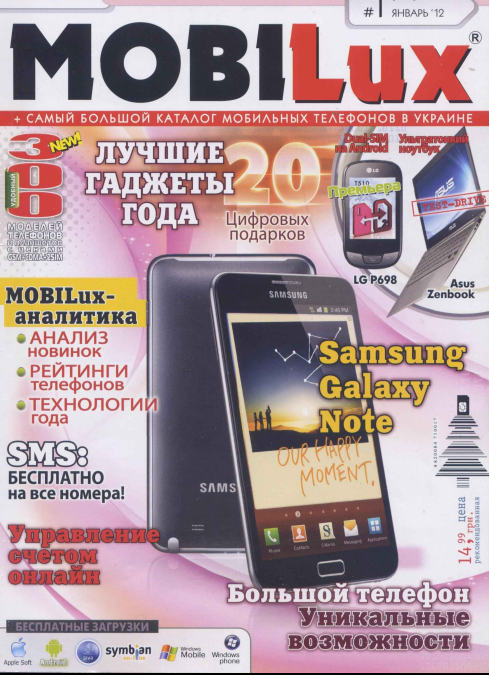 MobiLux №1 Украина (Январь) [2012, PDF, RUS]