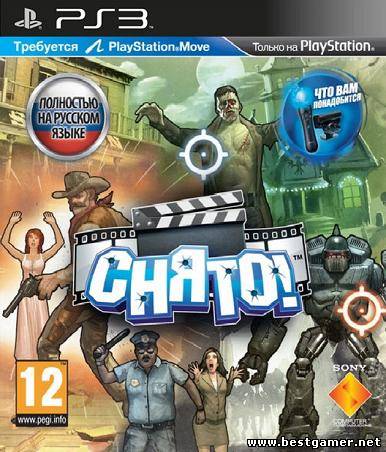 Снято! (2010) PS3