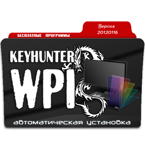 Keyhunter WPI - Бесплатные программы v.20120116 (2012) PC