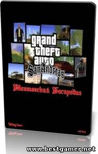 GTA / Grand Theft Auto: San Andreas - Ментовский Беспредел v.2.0 Full (2011) PC