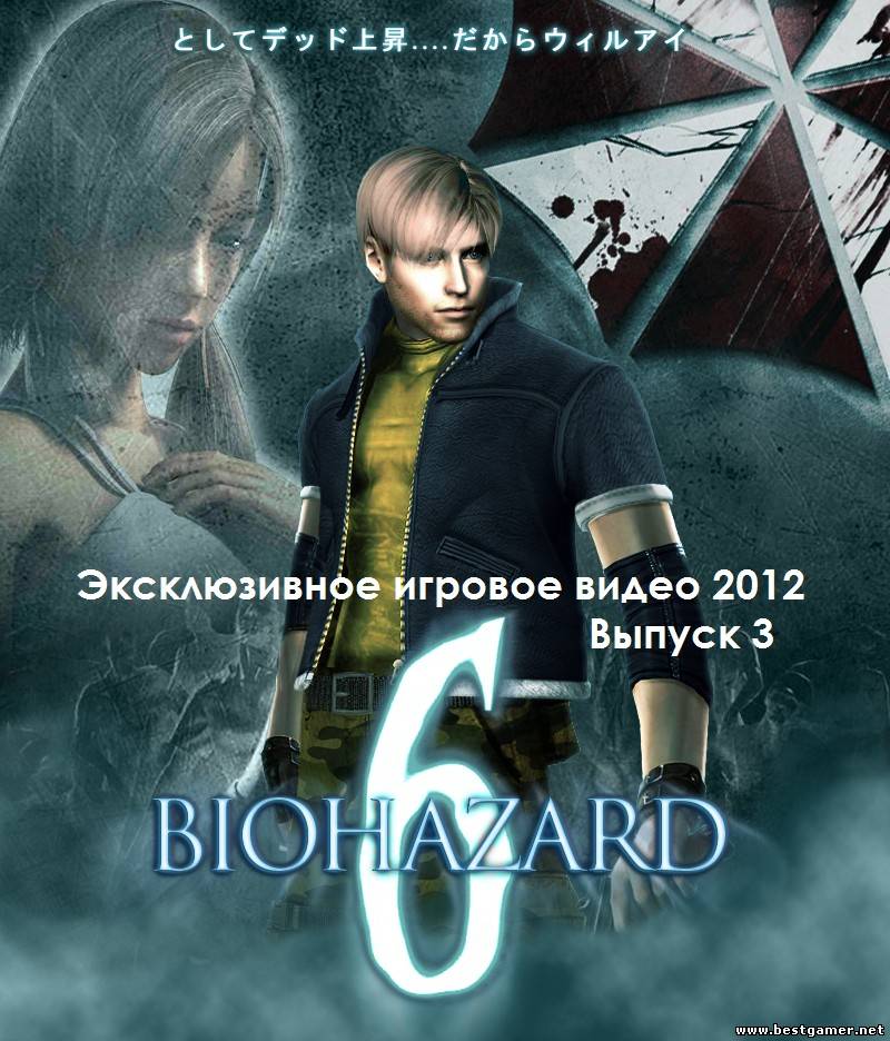 Эксклюзивное игровое видео 2012 Выпуск 3