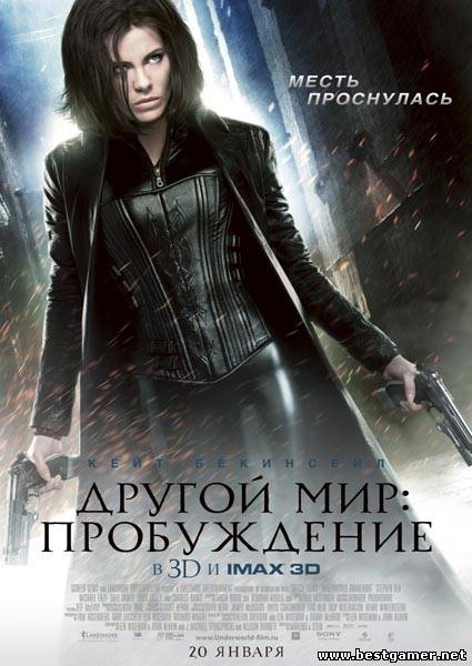 Другой мир: Пробуждение / Underworld: Awakening (Манс Марлинд, Бьёрн Стейн) [2011г., Ужасы, фэнтези, боевик, CAMRip]