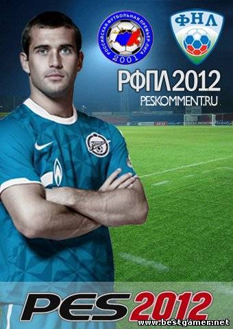 [Patch] RFPL (PES 2012) [1.4]