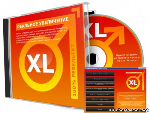 Реальное увеличение пениса на 10 см XL (2006) ISO