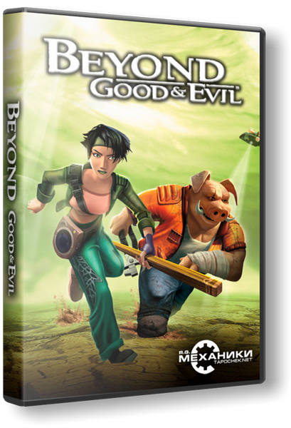 Beyond Good & Evil &#124; За гранью добра и зла (RUS) [RePack]