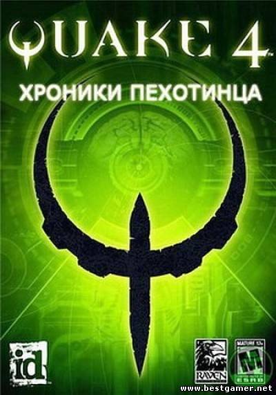 Quake 4: Хроники пехотинца (2006) PC