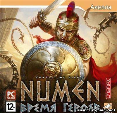 Numen: Время героев (2010/RUS/)