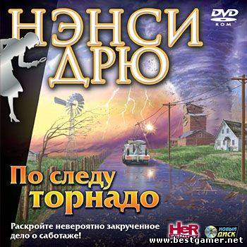 Ненси Дрю:По следу торнадо/Nancy Drew Trail of the Twister (Новый диск) (RUS) [L]