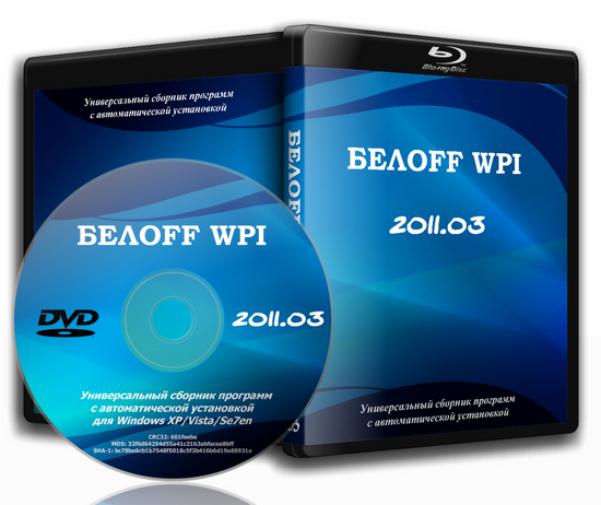 БелOFF WPI - Сборник программ 2011.03