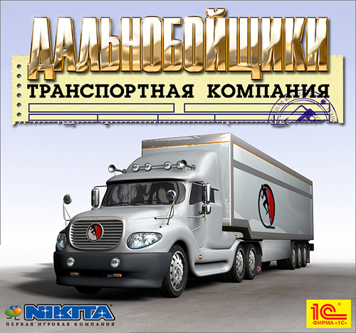 Дальнобойщики - Транспортная компания / Freight Tycoon Inc. (1С)(RUS) Repack от a-line