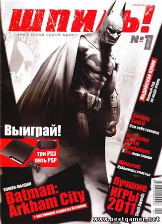 Шпиль! №1 (январь) (2012) PDF