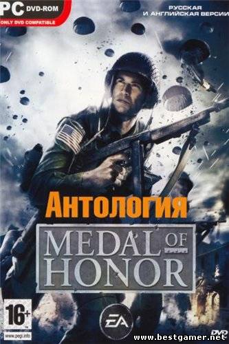 Medal Of Honor - Антология (2007/PC/RUS)