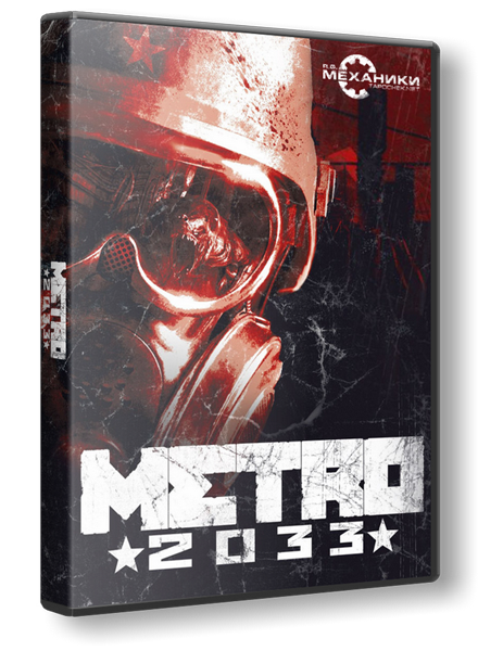 Метро 2033 &#124; Metro 2033 (MULTI9&#124;RUS) [RePack]+ Ranger Pack DLC