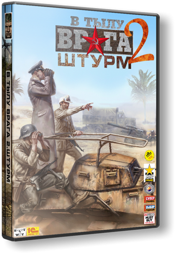 (PC) В тылу врага 2: Штурм [2011,  / 3D, RUS] [RePack] от R.G.BoxPack