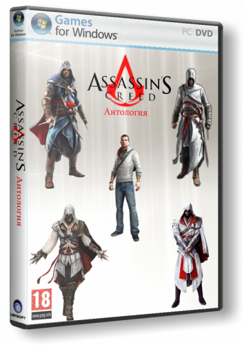 (PC) Антология Assassins Creed Collection Edition (4 в 1 + Bonus) [RUS] [RePack] от R.G.BoxPack