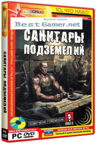 Санитары подземелий / Planet Alcatraz [Update v1.0.1] (2006/PC/Rus/RePack) от [R.G.BestGamer]