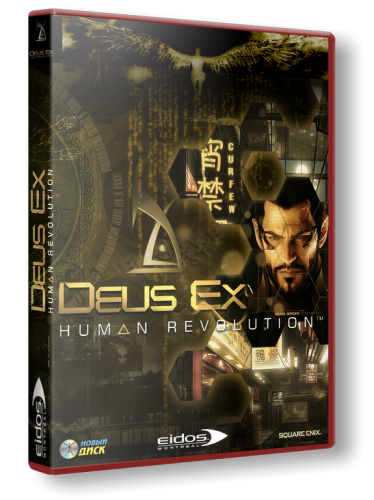 (PC) Deus Ex: Human Revolution [2011, //RUS] [Repack] от Fenixx