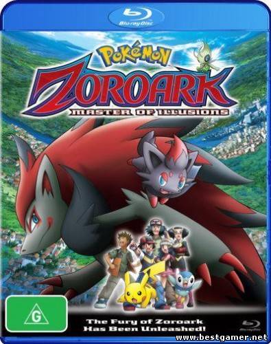 Покемон: Фильм 13 / Pokemon: Zoroark: Master of Illusions (2010) HDRip &#124; Лицензия