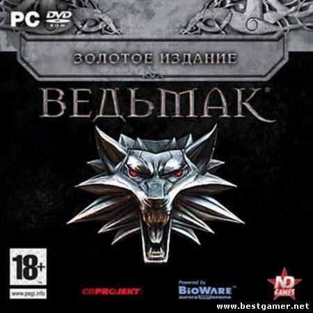 Ведьмак / The Witcher (Золотое издание) Диск 1 - установочный [Репак] [RePack] [RUS / RUS] (2007)