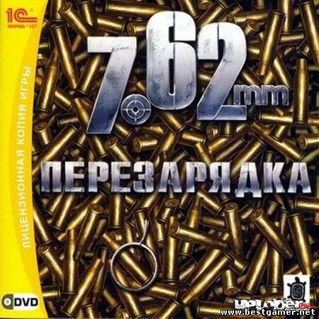 7.62: Перезарядка (L) (2008) RUS &#124; 4,34 GB