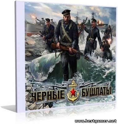 Men of War: Red Tide / Чёрные бушлаты (2009) PC &#124; RePack от R.G.Spieler