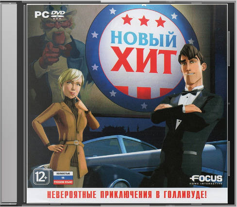 Новый хит / The Next Big Thing (1С-СофтКлаб) (RUS) [Repack]