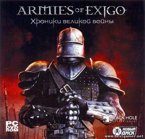 Armies of Exigo: Хроники великой войны &#92; Armies of Exigo (Новый Диск / Electronic Arts) (Repack) [Rus/Eng] от Sash HD