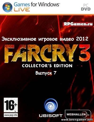 Эксклюзивное игровое видео 2012 Выпуск 7