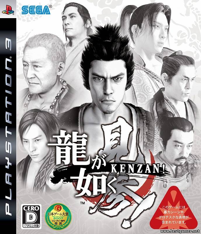 Ryu ga Gotoku: Kenzan (2008) [JAP][L] торрент без регистрации