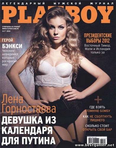 Playboy №3 Россия (март 2012)[PDF]