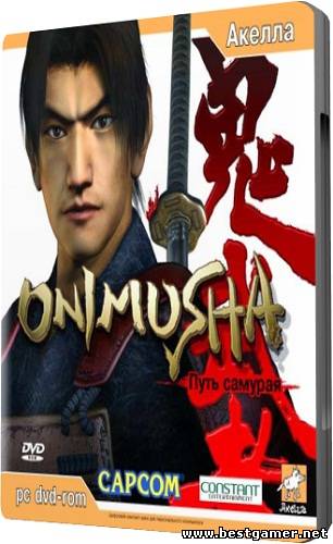 Onimusha: Путь самурая / Onimusha CT (2005) PC