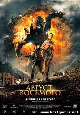 Август. Восьмого (2012) HDTVRip &#124; Трейлер