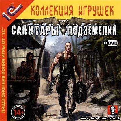 Санитары подземелий (1C) (Rus) [RePack] от kuha