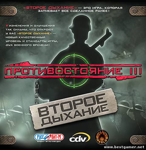 Противостояние 3: Война продолжается - Второе Дыхание (2002/PC/Rus)