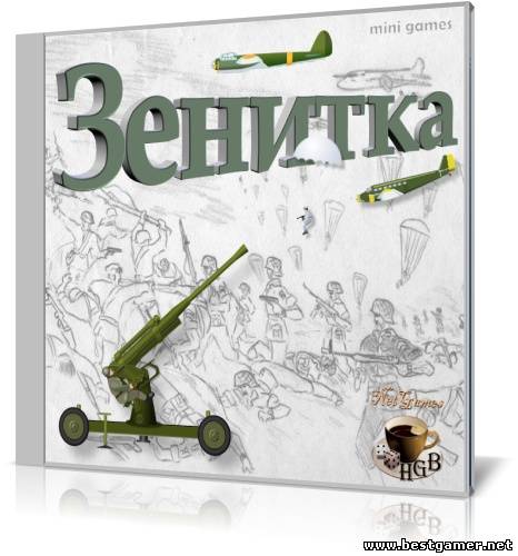 (PC) Зенитка [2012, Arcade, RUS] [L]