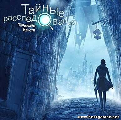 Тайныe расслeдования. Талисмaн влaсти / Strange Cases 2 (2012) PC