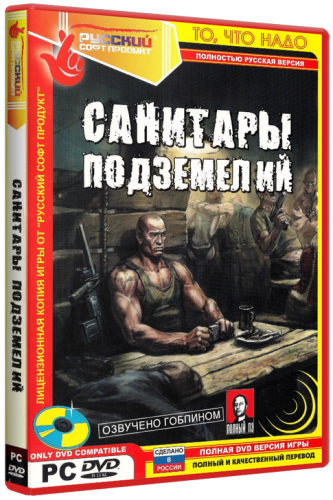 Санитары подземелий / Planet Alcatraz [Update v1.0.1] (2006) PC