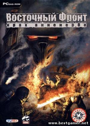 Восточный фронт Дилогия (2005-2007/PC/Rus/RePack)