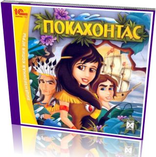 Покахонтас / Pocahontas (1С) (RUS/UKR) [L]