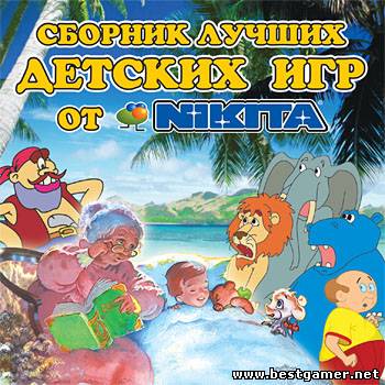 Сборник лучших детских игр от NIKITA (Новый Диск) (RUS) [L]