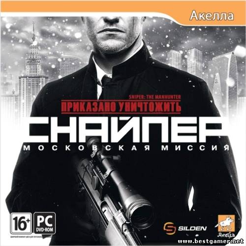 Приказано уничтожить: Снайпер - Московская миссия (2012/PC/Rus/RePack)