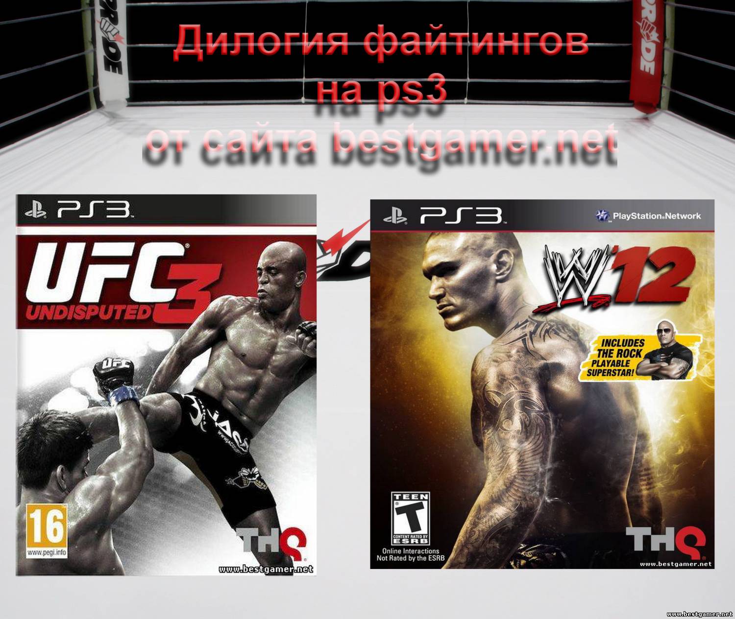 Дилогия  _[PS3] UFC Undisputed 3 [EUR][ENG]+PS3 WWE 12 от сайта bestgamer.net