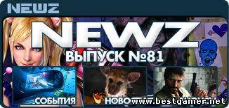 NewZ №81 (Игровые новости PlayStation)