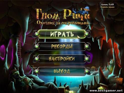 Гном Ричи. Охотник за сокровищами [2012, Arcade]