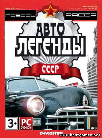 Moscow Racer: Автолегенды СССР (2010/PC/Repack/Rus) от Fenixx