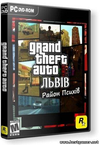 GTA / GTA Львов - Район Психов [RePack] (2010)