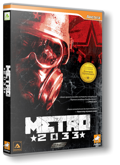 Метро 2033 / Metro 2033 (Акелла) (RUS) [SteamRip] от MARKUS