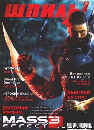 Шпиль! №4 (апрель 2012)[PDF]